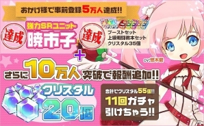 iOS/Android「イノセントベイン」事前登録者数が5万人を突破―10万人突破でプレゼントの追加も決定！の画像1