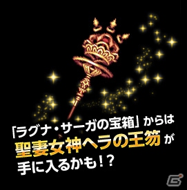 「剣と魔法のログレス」と「ラグナブレイク・サーガ」のコラボイベントが開催！両タイトルをプレイして限定アイテムをゲットの画像5