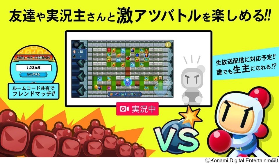 4人で遊べるオンライン対戦機能を搭載したiOS/Android「対戦！ボンバーマン」が配信開始！の画像7