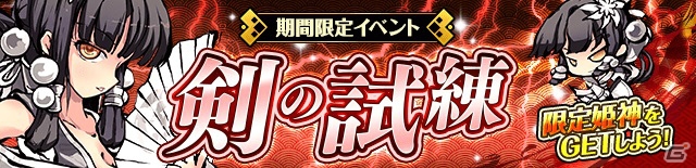 iOS/Android「ひめがみ絵巻」最優秀作品がゲームに登場する「春の姫神衣装デザインコンテスト」が開催！イベント「剣の試練」も実施中の画像4