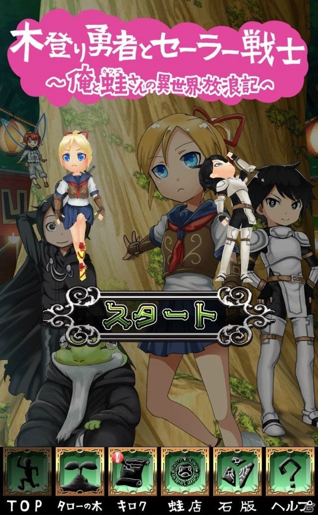 アルファポリス「俺と蛙さんの異世界放浪記」がリイカ開発によりランゲームアプリに！iOS/Androidで配信中の画像4