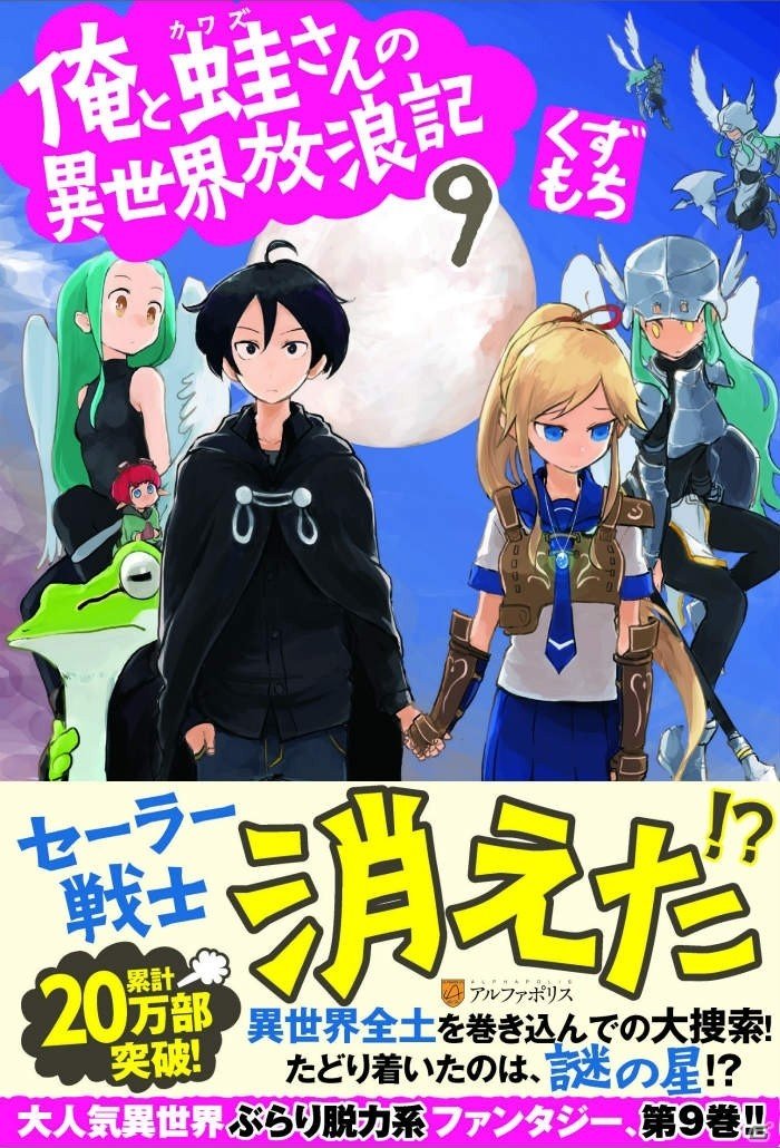 アルファポリス「俺と蛙さんの異世界放浪記」がリイカ開発によりランゲームアプリに！iOS/Androidで配信中の画像6