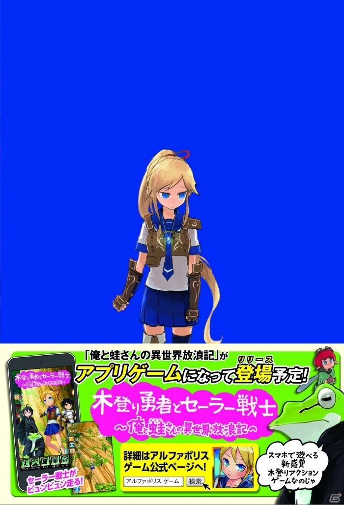 アルファポリス「俺と蛙さんの異世界放浪記」がリイカ開発によりランゲームアプリに！iOS/Androidで配信中の画像7