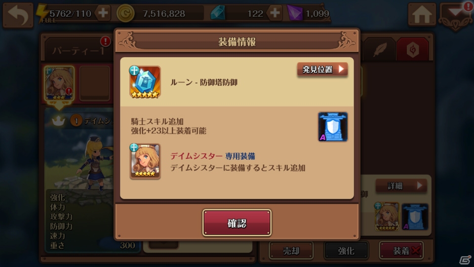 iOS/Android「フィンガーナイツ」第4の装備「ルーン」が追加！選んだクラスの装備が必ず入手できる新装備箱も登場の画像5
