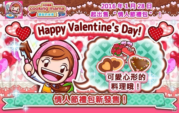 iOS/Android「クッキングママ おりょうりしましょ！」スイーツなレシピとかわいい衣装がセットになったバレンタインパックが登場！の画像39