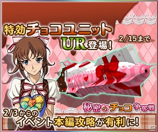 iOS/Android「宇宙戦艦ヤマト2199 BATTLE FIELD INFINITY」桐生とメルダが甘い衣装で登場！イベント「秘密のチョコ争奪戦～準備編～」が開催の画像1