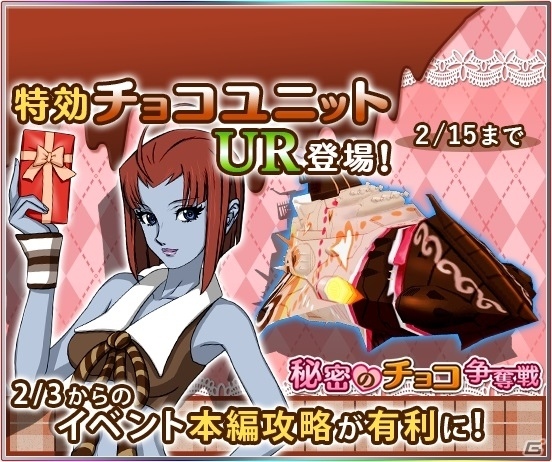 iOS/Android「宇宙戦艦ヤマト2199 BATTLE FIELD INFINITY」桐生とメルダが甘い衣装で登場！イベント「秘密のチョコ争奪戦～準備編～」が開催の画像2
