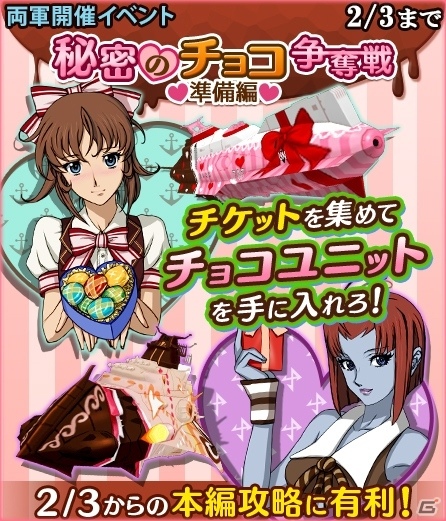 iOS/Android「宇宙戦艦ヤマト2199 BATTLE FIELD INFINITY」桐生とメルダが甘い衣装で登場！イベント「秘密のチョコ争奪戦～準備編～」が開催の画像3