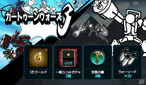 iOS/Android「カートゥーンウォーズ3」が配信開始！進化した棒人間たちで戦う戦略ディフェンスゲームの画像8