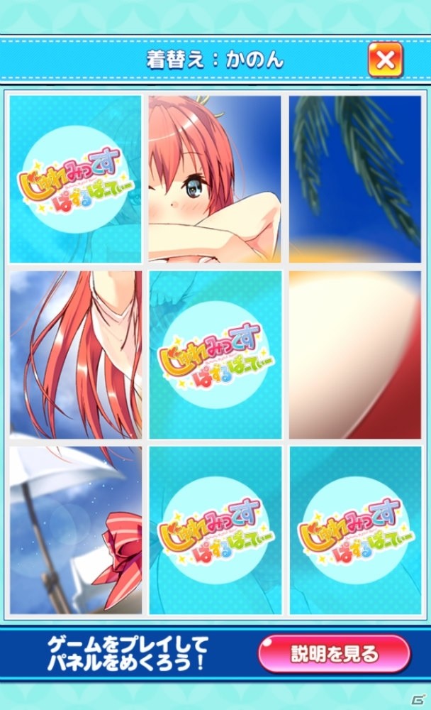 一筆書きパズルゲーム「じゅれみっくす ぱずるぱーてぃー」iOS版が配信開始！コインやジュエルなどがもらえるプレゼントキャンペーンも実施の画像9