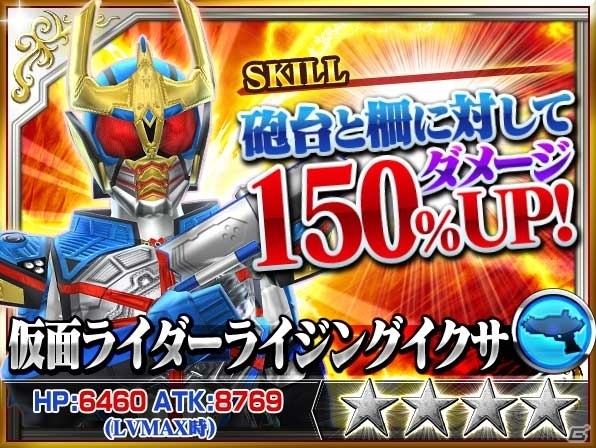 iOS/Android「仮面ライダー ストームヒーローズ」に仮面ライダーライジングイクサが初登場！クリアタイムイベントも同時開催の画像2