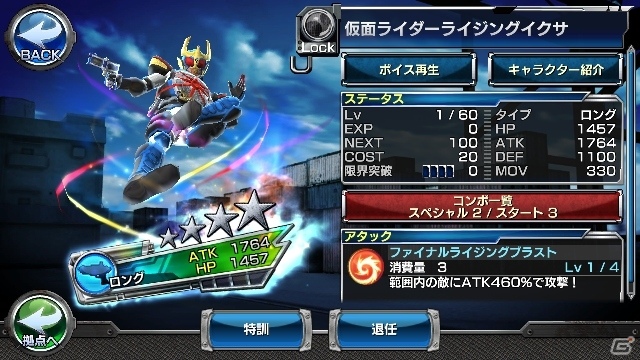 iOS/Android「仮面ライダー ストームヒーローズ」に仮面ライダーライジングイクサが初登場！クリアタイムイベントも同時開催の画像3