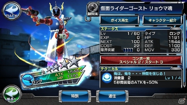 iOS/Android「仮面ライダー ストームヒーローズ」に仮面ライダーライジングイクサが初登場！クリアタイムイベントも同時開催の画像8