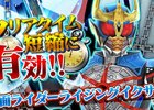 iOS/Android「仮面ライダー ストームヒーローズ」に仮面ライダーライジングイクサが初登場！クリアタイムイベントも同時開催