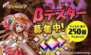 iOS/Android「ぐるぐる召喚 マジカルギア」畠中祐さん、梅原裕一郎さんら出演声優陣のサイン色紙が当たるプレゼントキャンペーンが実施の画像2