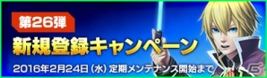 「ファンタシースターオンライン2」EPISODE4アップデート記念！「スタートダッシュ4大キャンペーン」が開催中の画像1