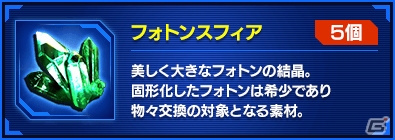 「ファンタシースターオンライン2」EPISODE4アップデート記念！「スタートダッシュ4大キャンペーン」が開催中の画像20