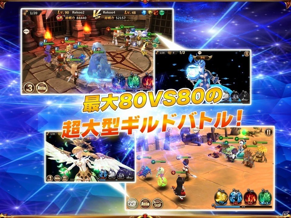 iOS/Android「クロノスブレイド」が配信開始！80vs80のギルドバトルや多彩な成長システムを搭載した本格3DRPGの画像4