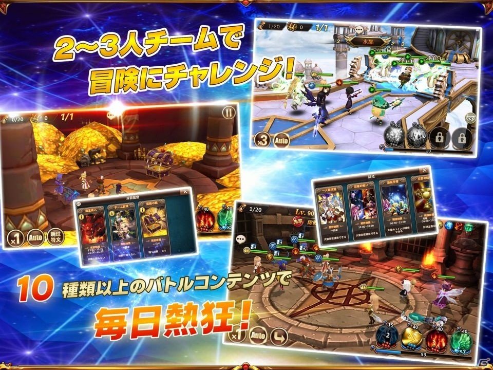 iOS/Android「クロノスブレイド」が配信開始！80vs80のギルドバトルや多彩な成長システムを搭載した本格3DRPGの画像5