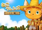 iOS/Android「I -アイ-」のプロローグアプリ第5弾「ねこフレンズ」が配信