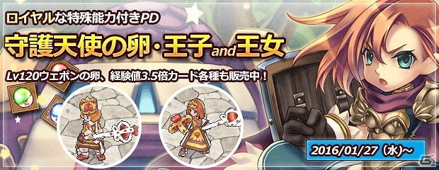 PS3/PC「エンジェル戦記」特殊能力付きPD「守護天使の卵・王子＆王女」が登場！Lv120ウェポンの卵や経験値3.5倍カードも再登場の画像1