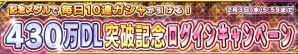 iOS/Android「ガンダムコンクエスト」430万DL突破記念！勢力別3連ガシャ＆0083 Blu-ray BOX発売記念イベントなどが開催の画像7