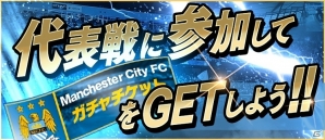 iOS/Android「BFB 2016-サッカー育成ゲーム」マンチェスター・シティFCが再参戦！デ・ブライネ選手などが新レアリティで登場の画像20
