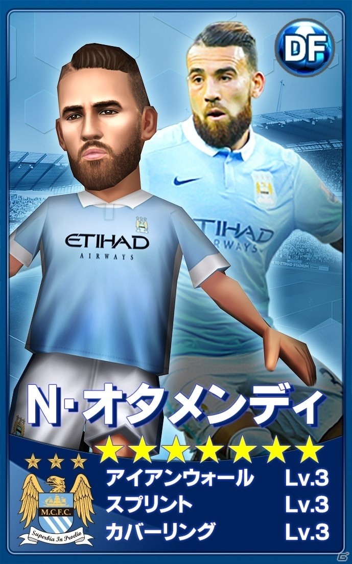 iOS/Android「BFB 2016-サッカー育成ゲーム」マンチェスター・シティFCが再参戦！デ・ブライネ選手などが新レアリティで登場の画像12