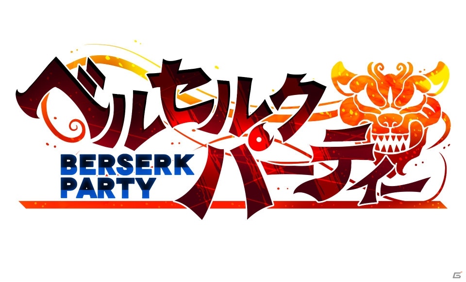 iOS/Android「ベルセルクパーティー」大型アップデートが実施！ゴー☆ジャス動画で紹介決定の画像2