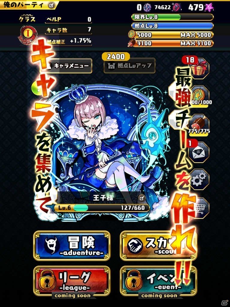 iOS/Android「ベルセルクパーティー」大型アップデートが実施！ゴー☆ジャス動画で紹介決定の画像6