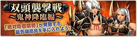 「モンスターハンター フロンティアG」猟団同士の対抗戦「猟団征伐戦」が実装！鬼神/童子シリーズが手に入る「鬼神降臨編」も開催の画像1