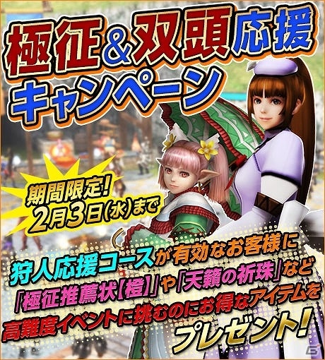 「モンスターハンター フロンティアG」猟団同士の対抗戦「猟団征伐戦」が実装！鬼神/童子シリーズが手に入る「鬼神降臨編」も開催の画像3