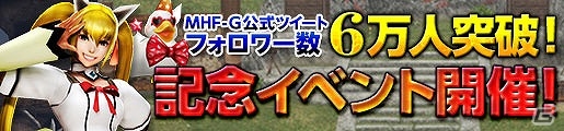 「モンスターハンター フロンティアG」猟団同士の対抗戦「猟団征伐戦」が実装！鬼神/童子シリーズが手に入る「鬼神降臨編」も開催の画像4