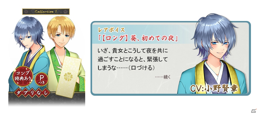 iOS/Android「源氏物語～男女逆転恋唄～」が配信開始―「源氏物語」の性別を逆転させた世界で楽しむ雅な恋の画像11