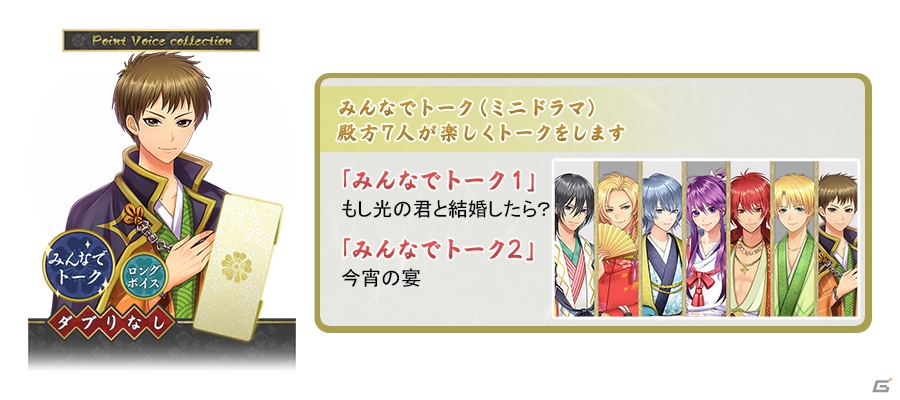 iOS/Android「源氏物語～男女逆転恋唄～」が配信開始―「源氏物語」の性別を逆転させた世界で楽しむ雅な恋の画像12