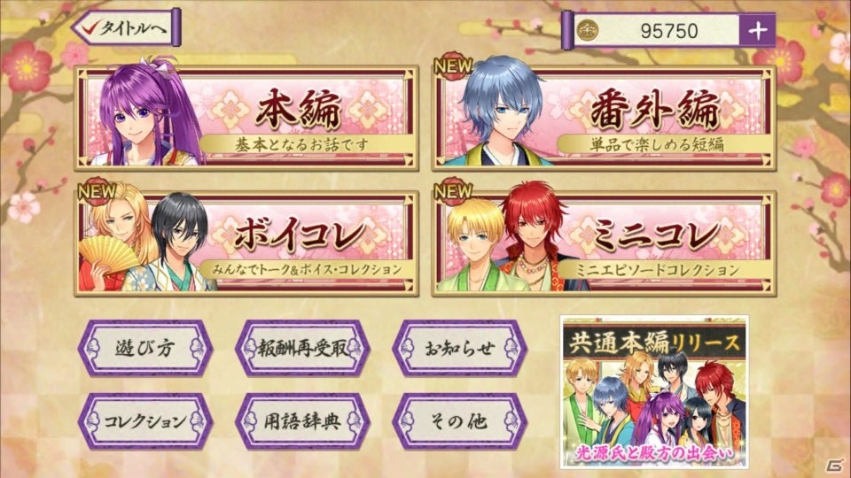 iOS/Android「源氏物語～男女逆転恋唄～」が配信開始―「源氏物語」の性別を逆転させた世界で楽しむ雅な恋の画像3