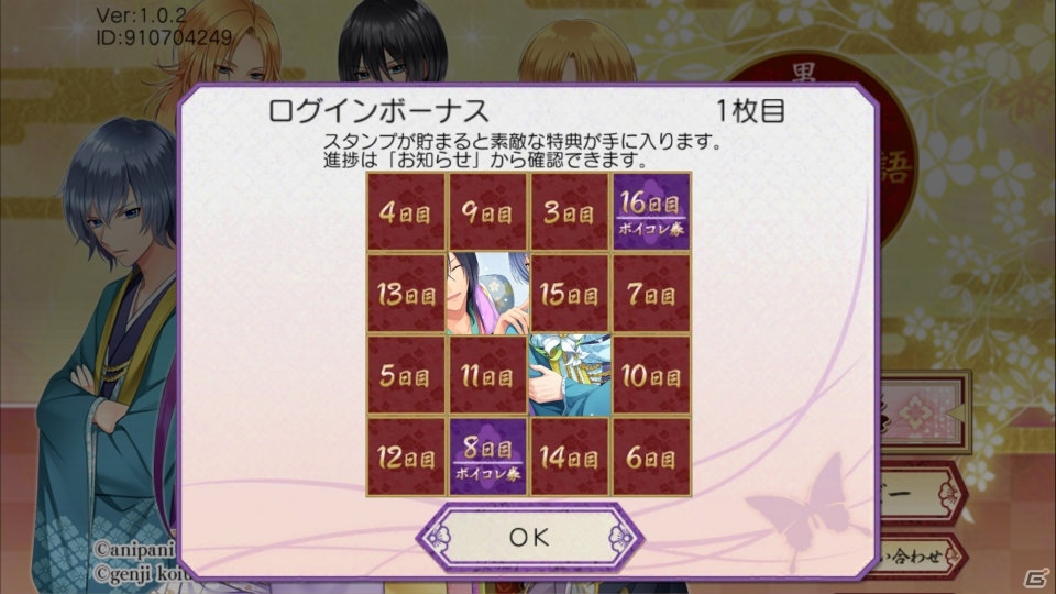 iOS/Android「源氏物語～男女逆転恋唄～」が配信開始―「源氏物語」の性別を逆転させた世界で楽しむ雅な恋の画像4