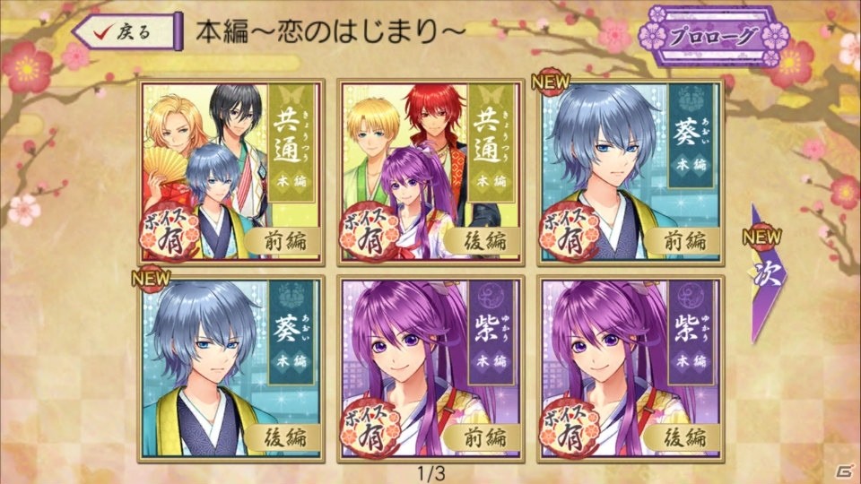 iOS/Android「源氏物語～男女逆転恋唄～」が配信開始―「源氏物語」の性別を逆転させた世界で楽しむ雅な恋の画像5