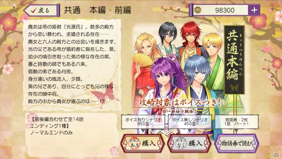 iOS/Android「源氏物語～男女逆転恋唄～」が配信開始―「源氏物語」の性別を逆転させた世界で楽しむ雅な恋の画像6