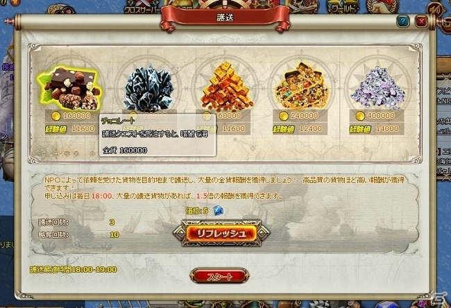 Yahoo! Mobage「フリゲート・ドラード」女王レーザの本命チョコを狙え！バレンタインイベントが開催の画像3