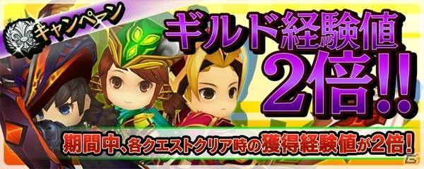 iOS/Android「クロノドラゴン～ななつの光と太初の樹～」ギルド経験値2倍イベントがスタート！「竜王之極祭」も開催の画像1