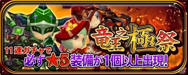 iOS/Android「クロノドラゴン～ななつの光と太初の樹～」ギルド経験値2倍イベントがスタート！「竜王之極祭」も開催の画像2