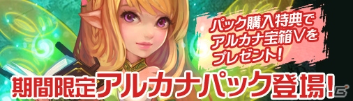 PC「ディヴァイン・グリモワール」新カードを携えた「アルカナパック」が登場！アルカナパック購入特典キャンペーンも開催の画像1