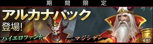 PC「ディヴァイン・グリモワール」新カードを携えた「アルカナパック」が登場！アルカナパック購入特典キャンペーンも開催の画像9