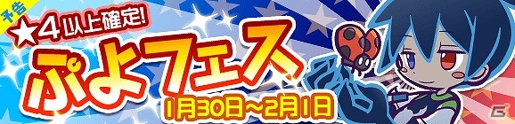 iOS/Android「ぷよぷよ!!クエスト」限定カード「くろいシグ」が登場する「ぷよフェス」が開催！の画像1