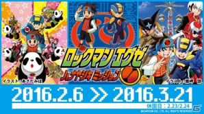 コラボ企画「ロックマン エグゼ ハナヤシキミッション」が浅草花やしきにて2月に開催決定の画像1