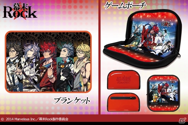 「幕末Rock」のブランケットが3月25日に発売！売り切れだったゲームポーチも復活の画像1