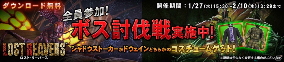 Wii U「ロスト・リーバース」新コスチュームが手に入る第2回ボス討伐イベントが開始！の画像1