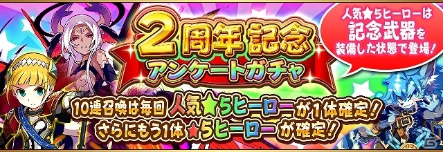 iOS/Android「フルボッコヒーローズ」クマボッコ博士がヒーローとして登場！アンケートガチャなども実施される2周年記念キャンペーンが開催の画像3