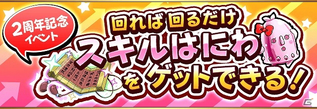 iOS/Android「フルボッコヒーローズ」クマボッコ博士がヒーローとして登場！アンケートガチャなども実施される2周年記念キャンペーンが開催の画像5